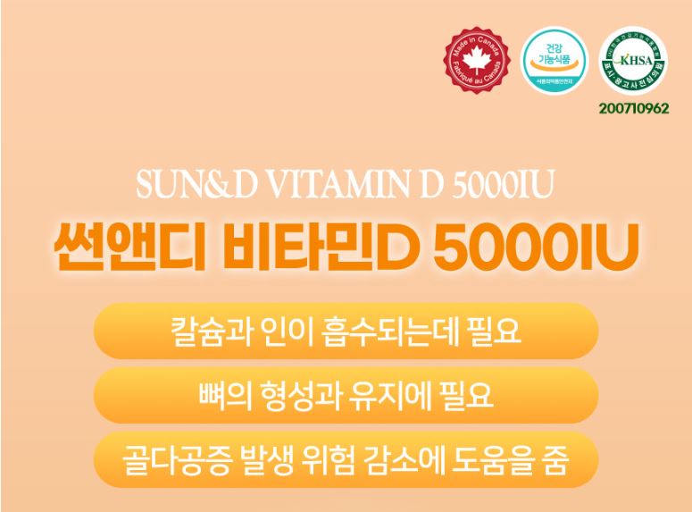 뉴로하스 썬앤디 비타민D 정보