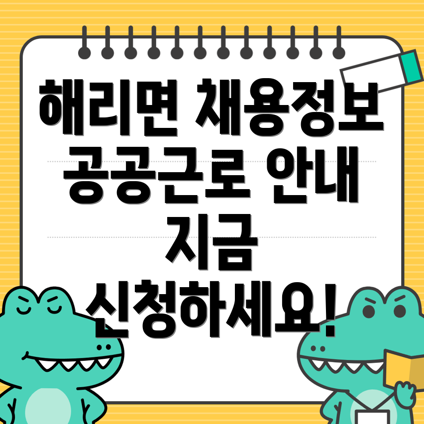 고창군 해리면 구인구직