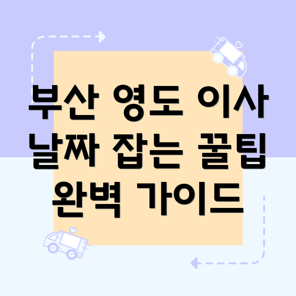 부산 영도구 청학1동 이사