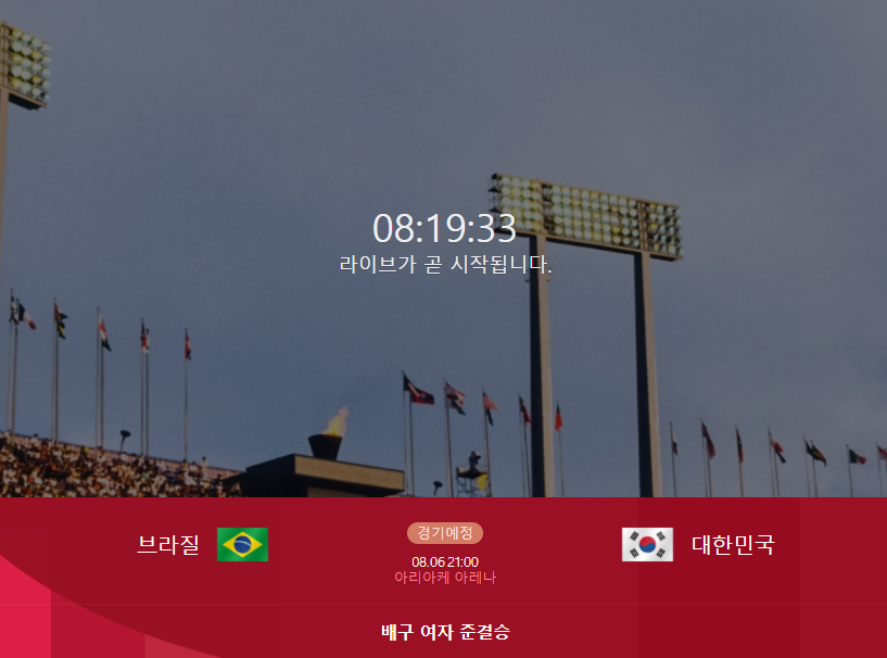  여자배구 올림필 일정과 김연경 선수 활약
