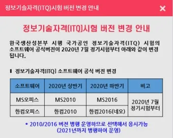 itq자격증 갱신 유효기간 조회 발급기관 시험과목_14