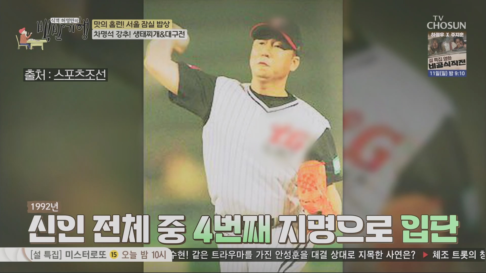 식객 허영만의 백반기행.E234.240209p.H264-F1RST.mp4_20240210_191318.602.jpg