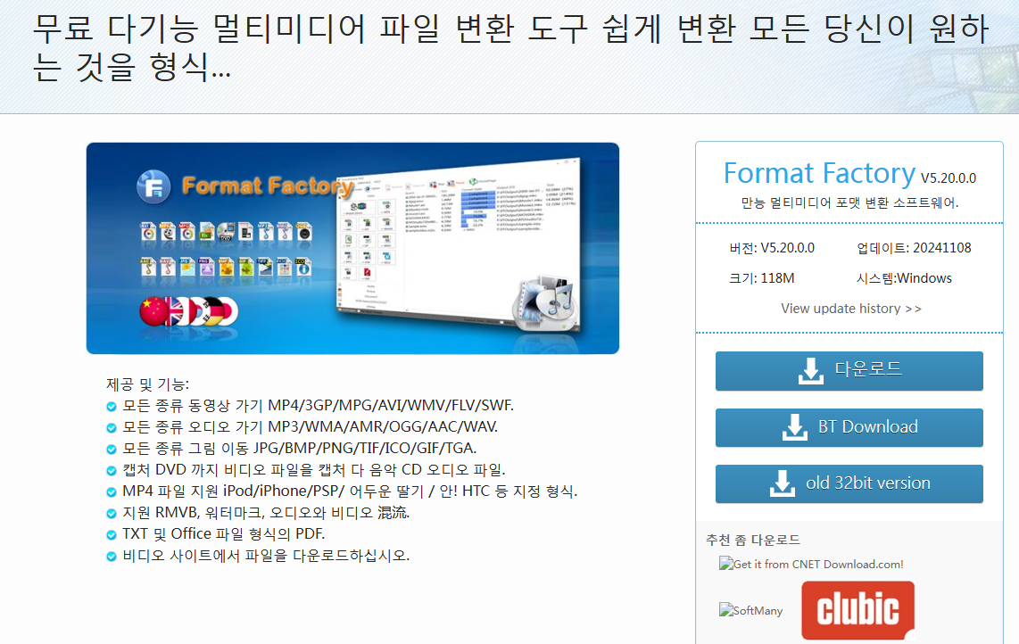 포맷팩토리 공식사이트 다운로드