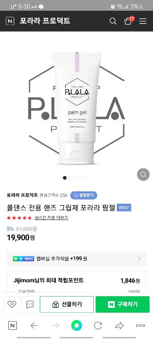 포라라 팜젤 네이버스토어 사진