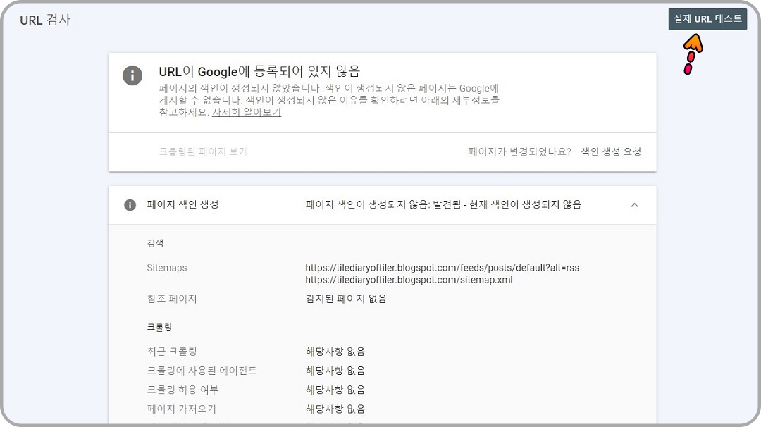 실제-URL-테스트-버튼