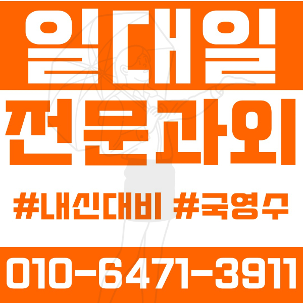  ️위례과외 영어과외 수학과외 국어과외 국영수과외 초등과외 위례별초 고운초 위례중앙초 송례초 중등과외 위례한빛중 위례중앙중 송례중 고등과외 위례한빛고 복정고 문현고 여름방학특강 2학기대비
