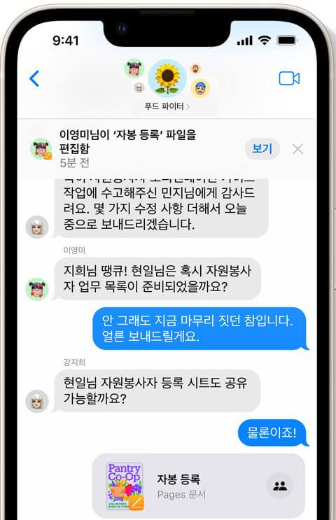 iOS-16-업데이트-기능-아이메시지-iMessage-메시지-협업