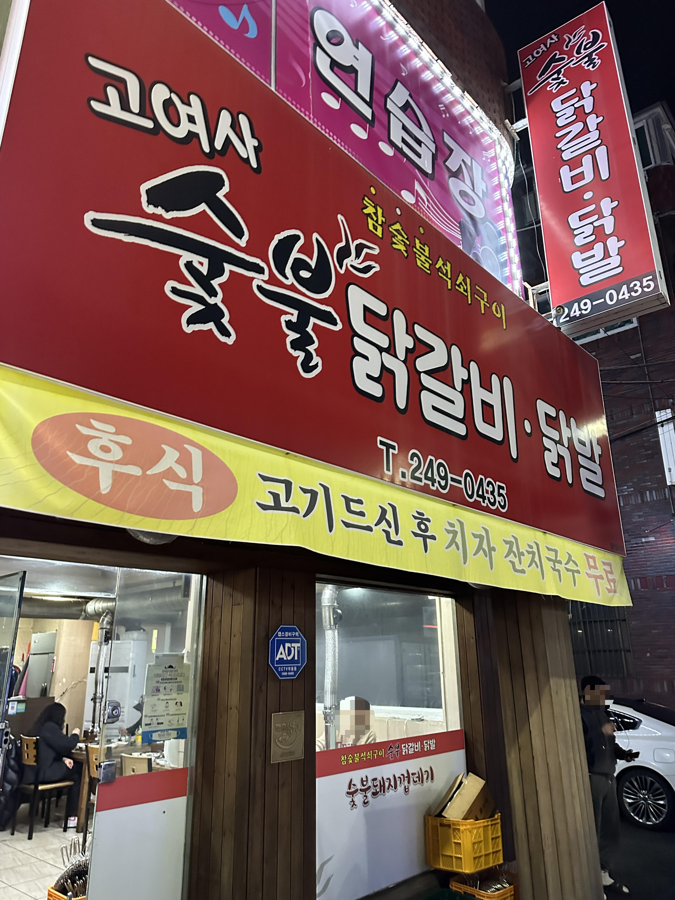 삼호곱창숯불갈비 이미지