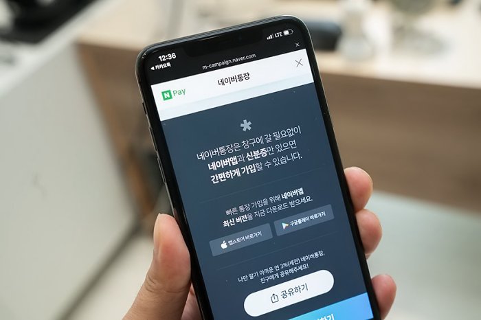  네이버통장 연 3% 변경 방법 ··· "6월 30일 까지"
