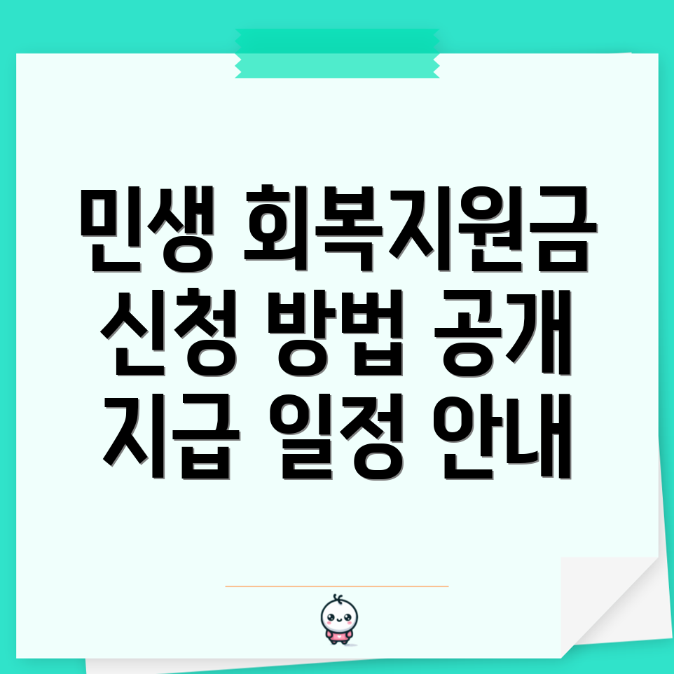 민생회복지원금