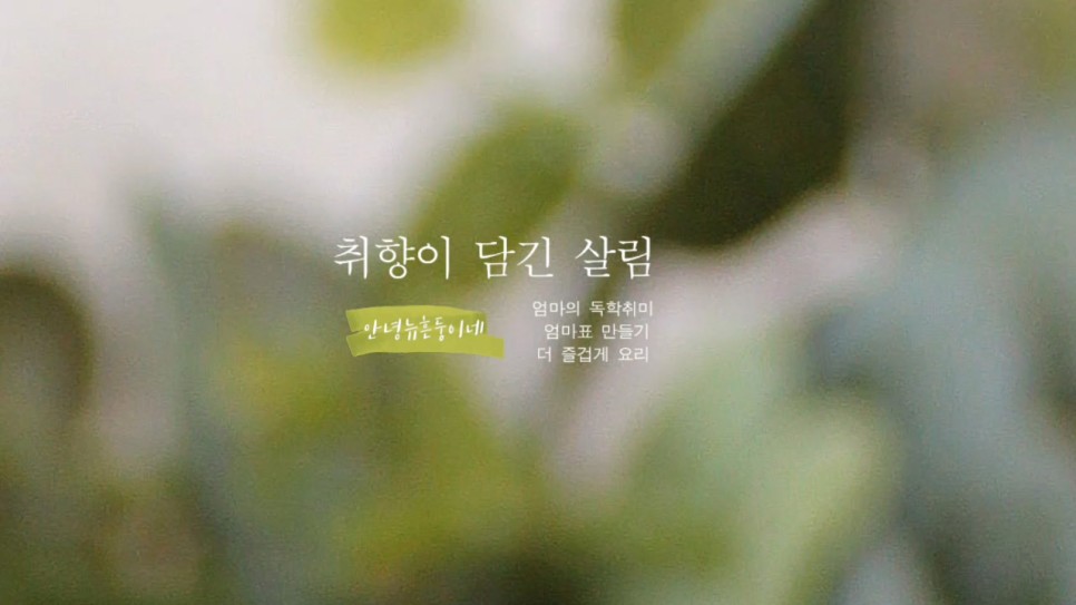 만물상 무생채 맛있게 하는법 +우엉조림 맛있게 2