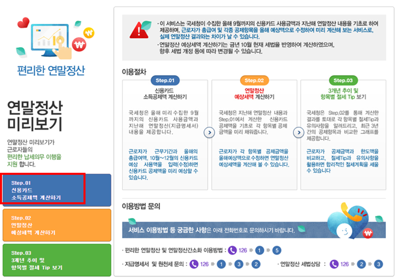 연말정산