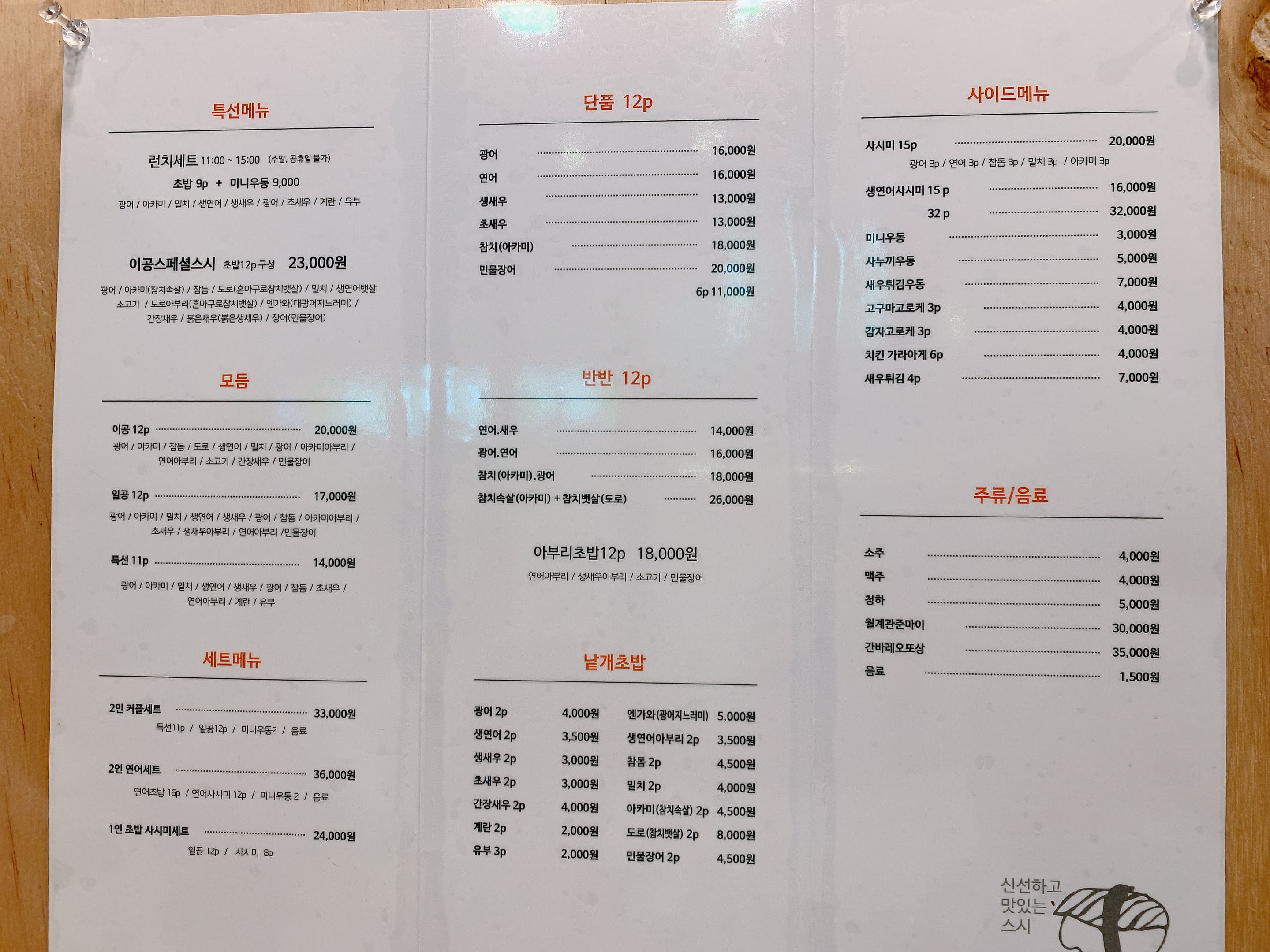 스시이공 메뉴판