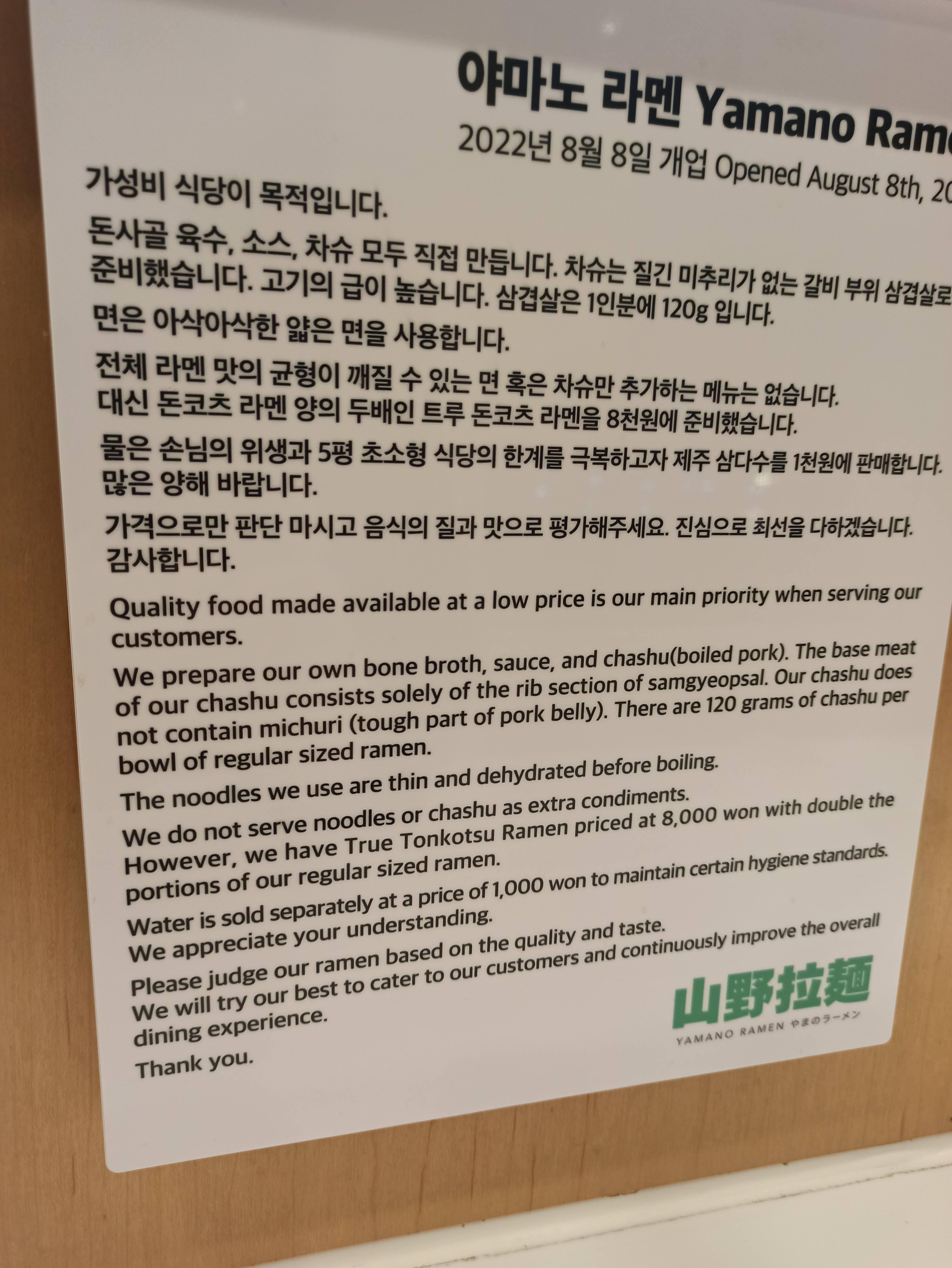  [신촌 맛집]2배크기 라멘에 도전하고 싶다면 야마노 라멘