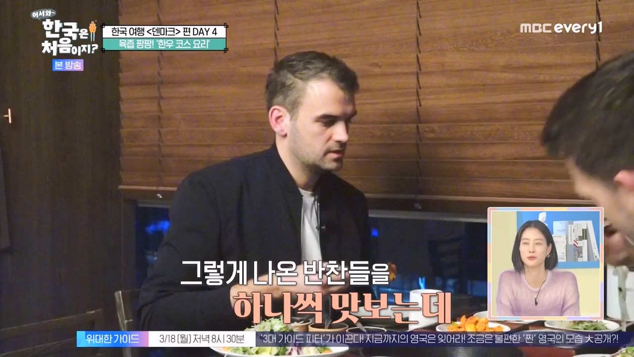 어서와 한국은 처음이지 시즌2.E305.240308p-NEXT.mp4_20240308_201737.947.jpg