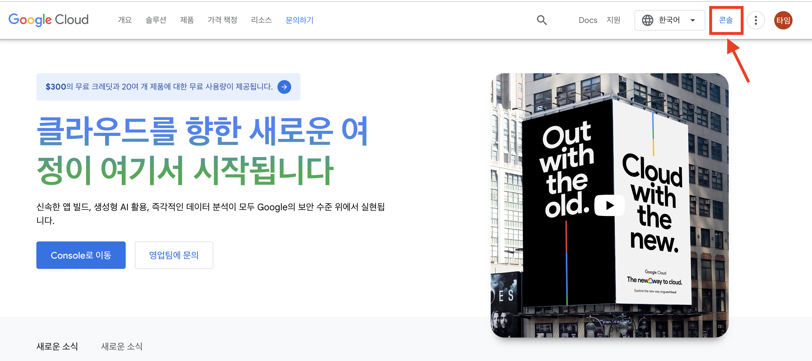구글 클라우드 플랫폼 GCP 무료 크레딧 콘솔