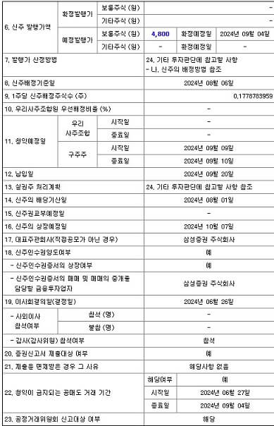 삼성FN리츠-유상증자-일정