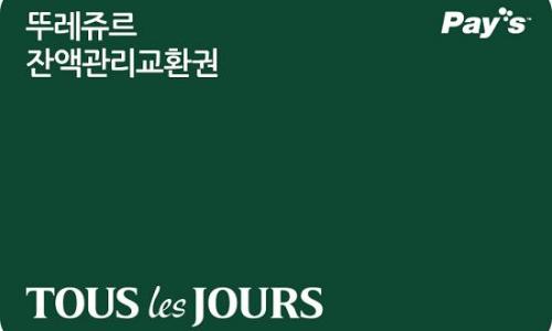  [ 할인정보 5% ] [뚜레쥬르] [Pay's]뚜레쥬르 디지털 상품권 (20,000원=18,900원 5% 할인 ]
