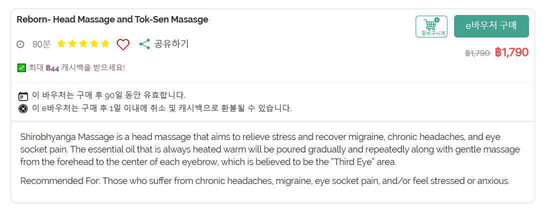 Reborn-Head Massage 바우처 설명