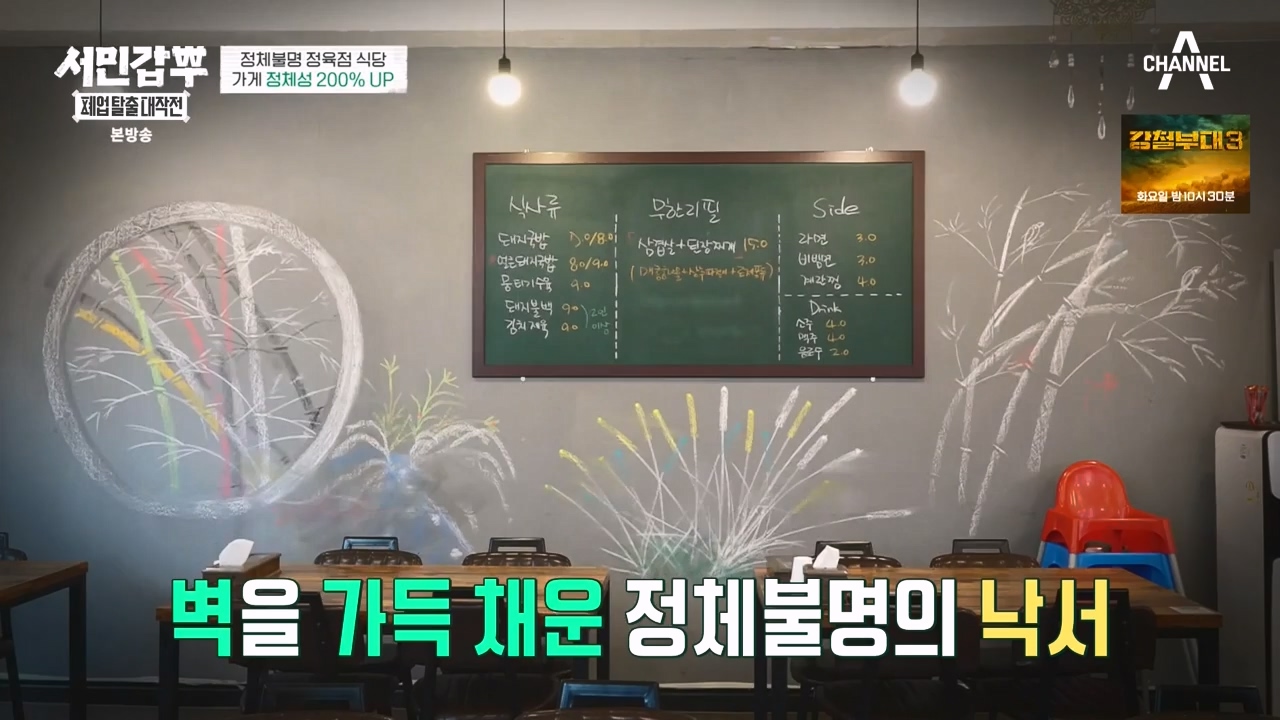 서민갑부 폐업 탈출 대작전.E11.230931p-NEXT.mp4_20231001_181009.111.jpg