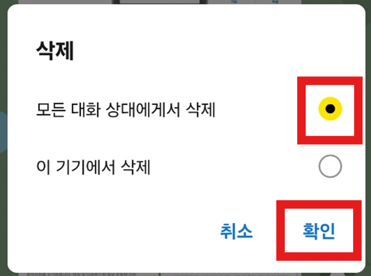 카카오톡 보낸 메시지 취소하기 – 상대방에게 안 보이게 삭제하는 방법