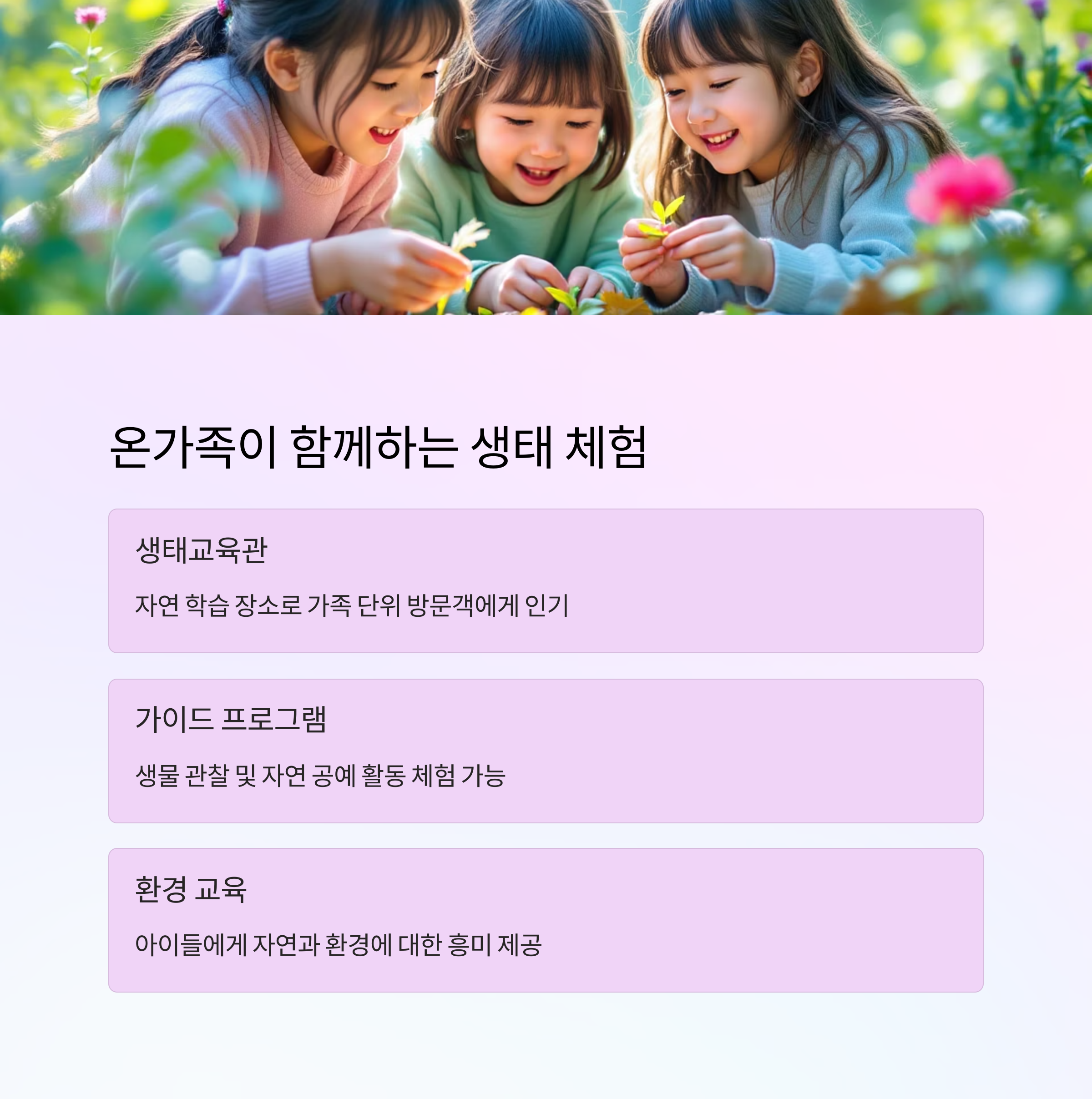 자연 속 친화형 공원 명소, 합천 핫들생태공원