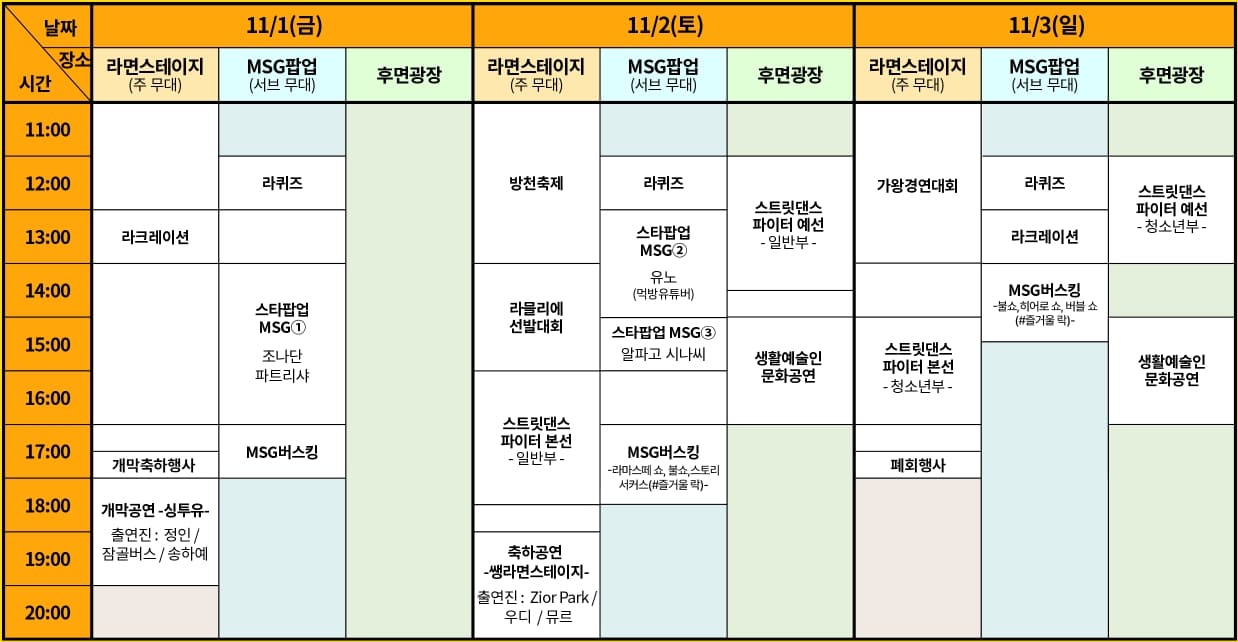 2024-구미-라면축제-행사일정