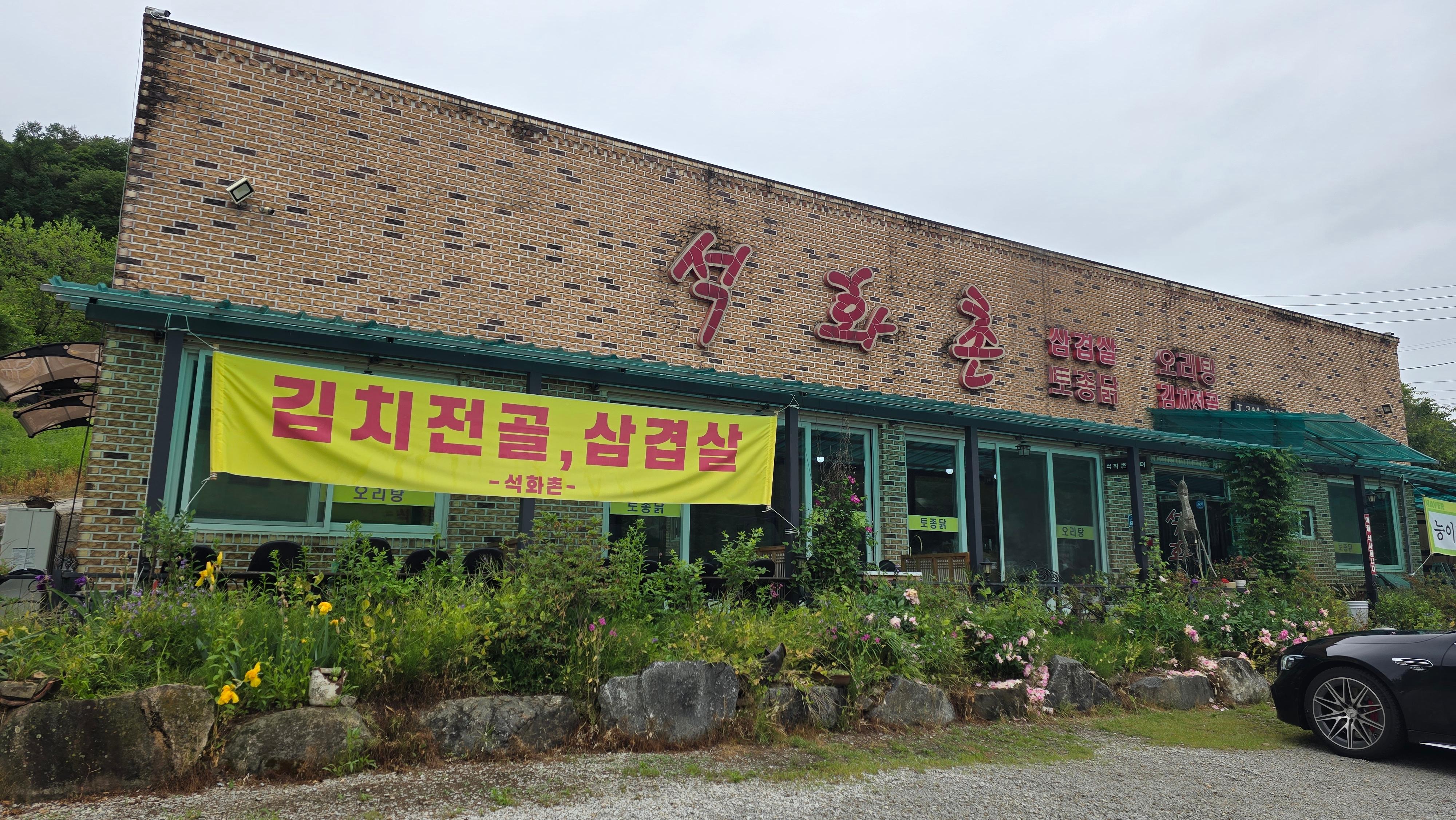 Seokhwachon 4