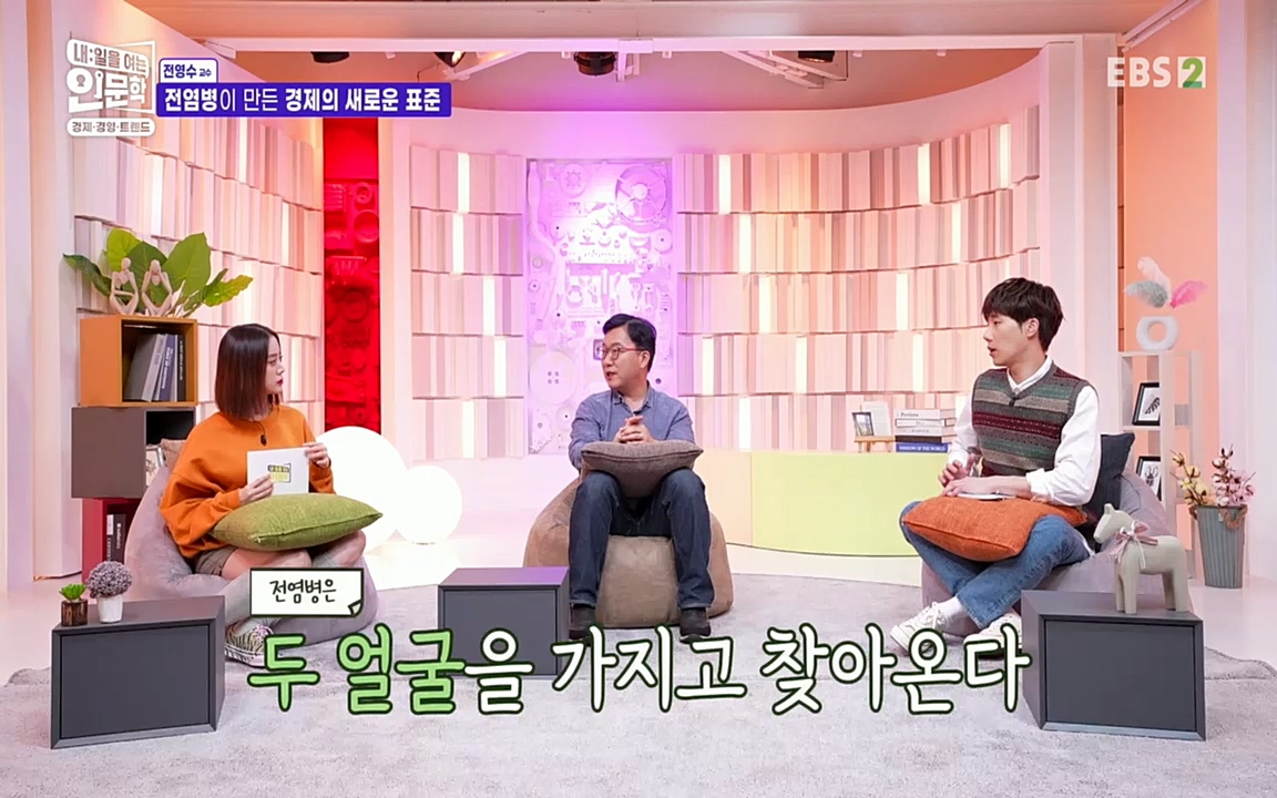TV - 교육의 중심 EBS역사를 바꾼 전염병과 새로운 경제의 발견.mp4_20220725_210659.746.jpg