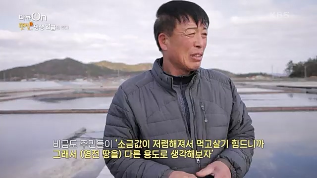 [190회] 다큐온 - KBS지역의 부활 1부 - 햇빛, 평생 연금을 주다] 지방 소멸이 가속화되고 있는 지금 한 지자체에서 실시.ts_20230328_203935.369.jpg