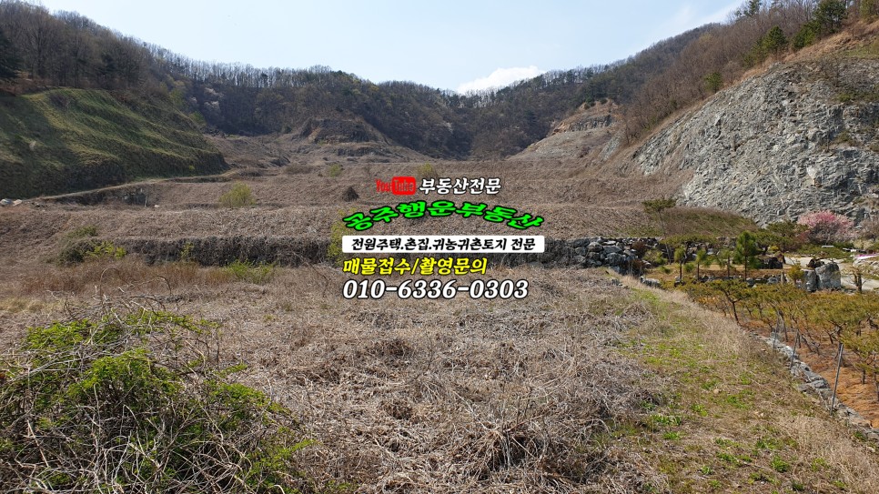 공주 행운부동산 ↗공주 부동산 탄천면 5