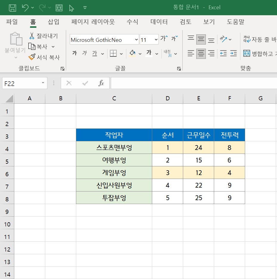 엑셀 셀 이동 방법 - 단축키 사용