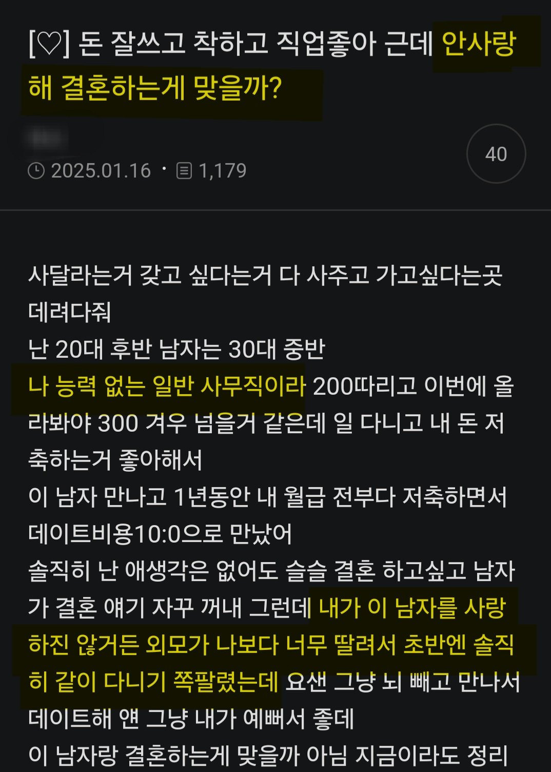 난 능력이 없는 여자고 못생긴 남자 안사랑하는데 결혼하는 게 맞을까?