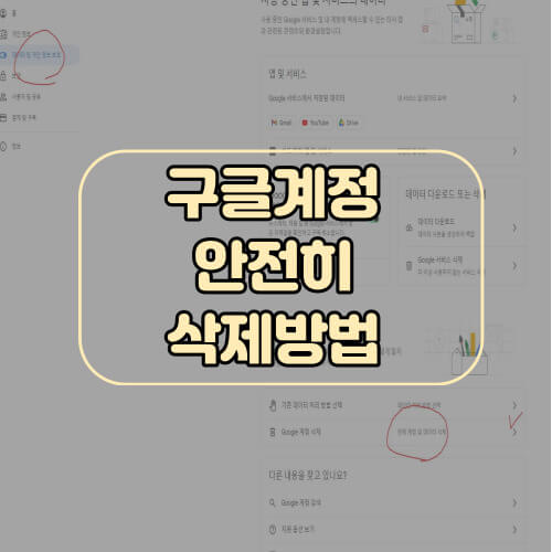 구글계정 삭제방법