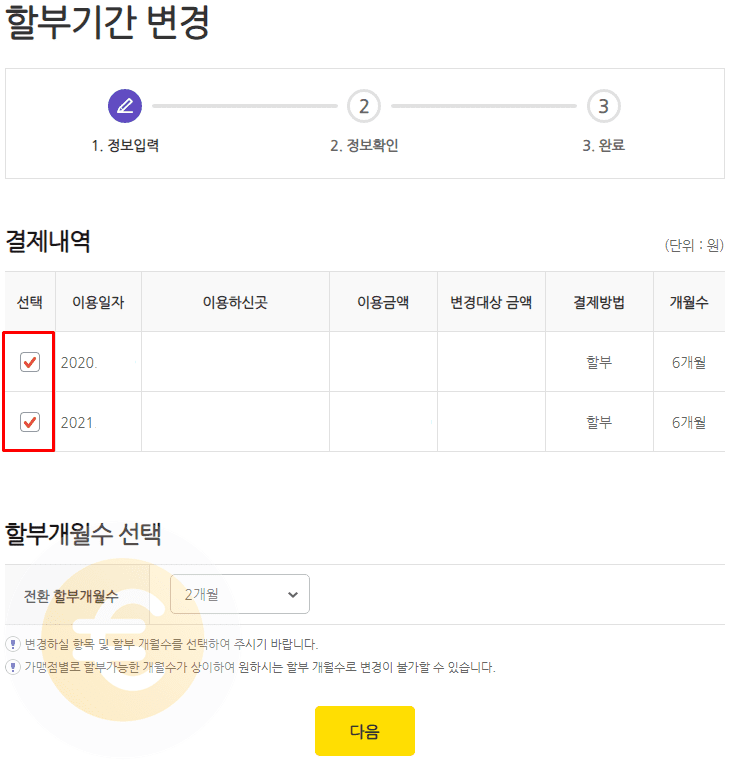국민카드 일시불 할부전환, 할부기간 변경 방법 국민카드 일시불 할부전환, 할부기간 변경 방법