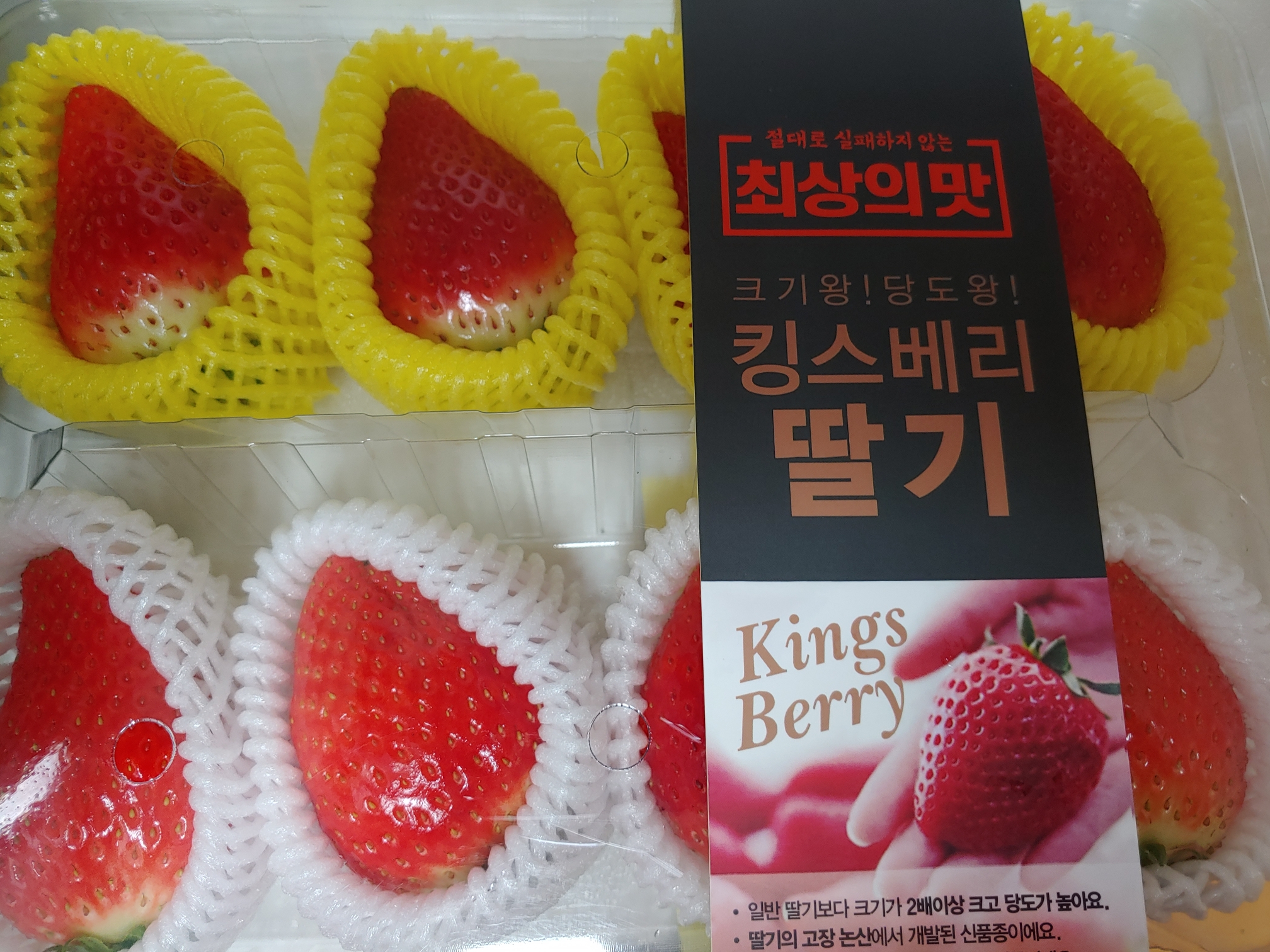  킹스베리 딸기 맛도 두 배 일까?