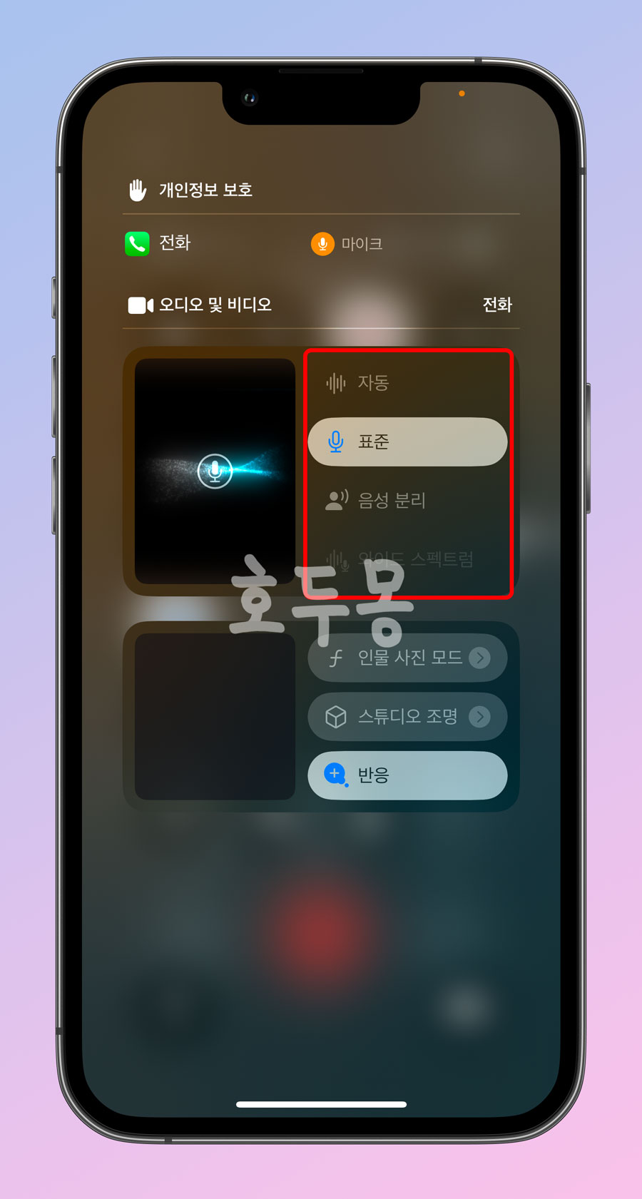 전화 제어기 화면