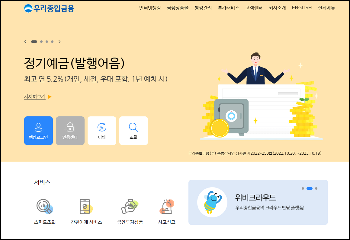 우리종합금융