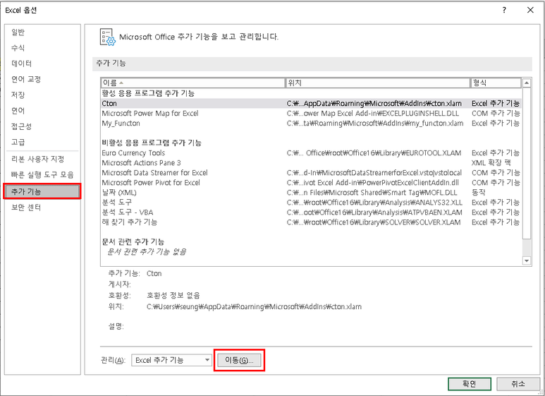 Excel 옵션 - 추가 기능