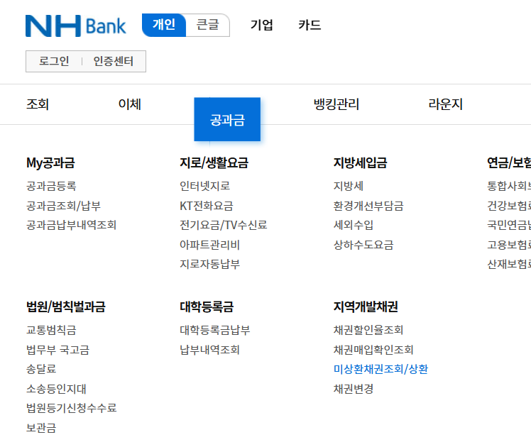 농협 자동차 채권 환급
