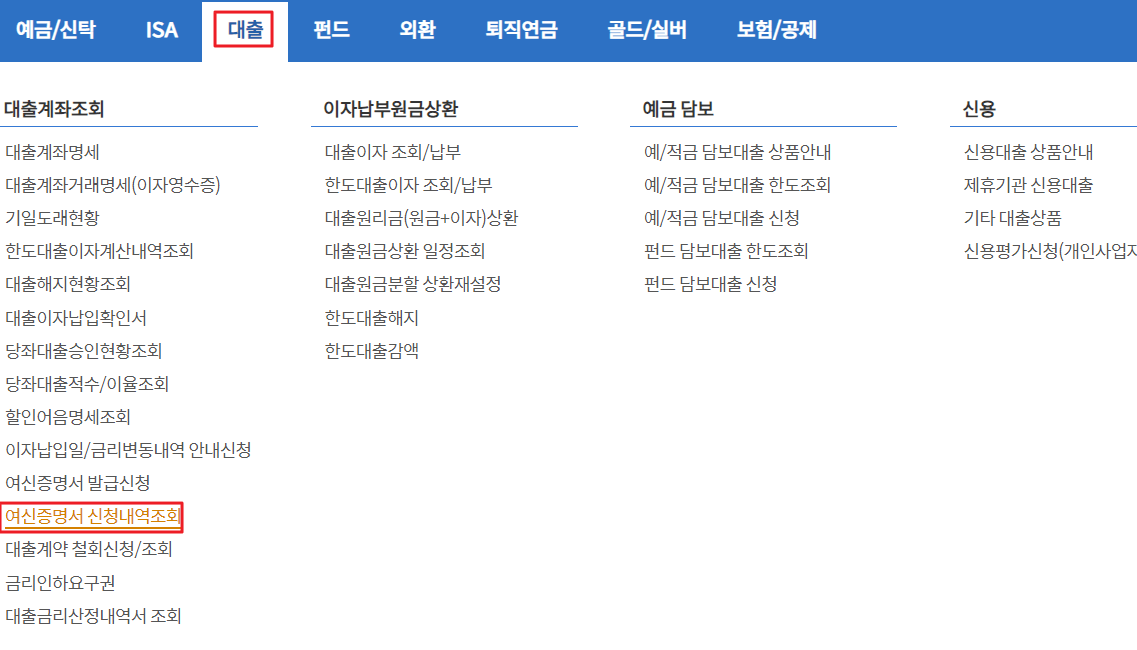 금융거래확인서 인터넷 발급 방법