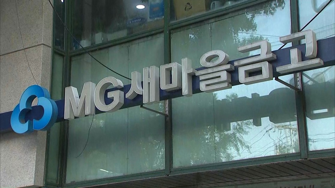  송파 중앙 새마을금고 본점 50대 직원 40억 횡령 자수, 돌려막기 방식.