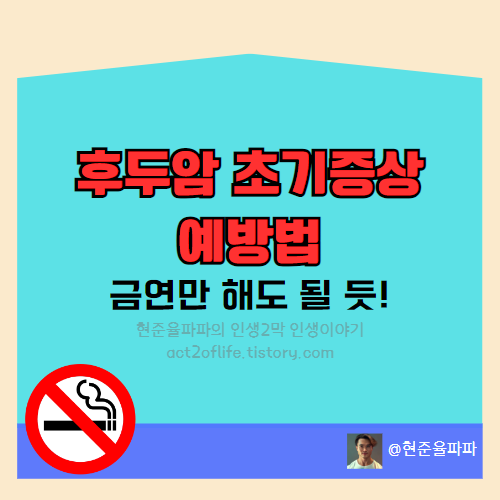 후두암 초기증상 예방법