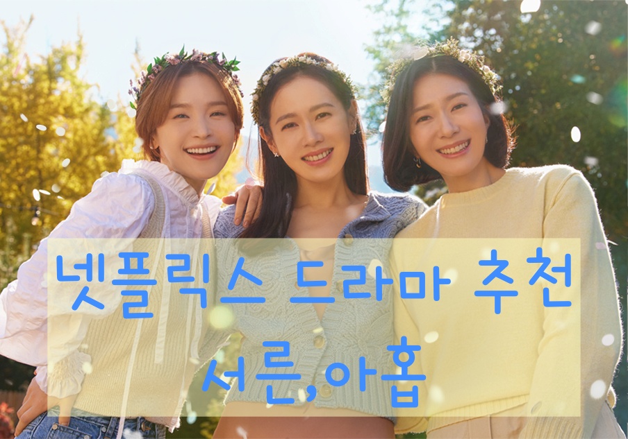 서른,아홉 JTBC 드라마 _출처: 공식홈페이지