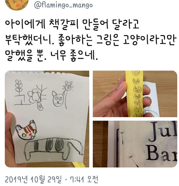  아이에게 책갈피를 만들어 달라고 했습니다