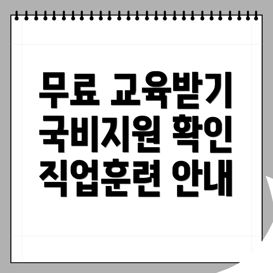 국비지원 무료교육