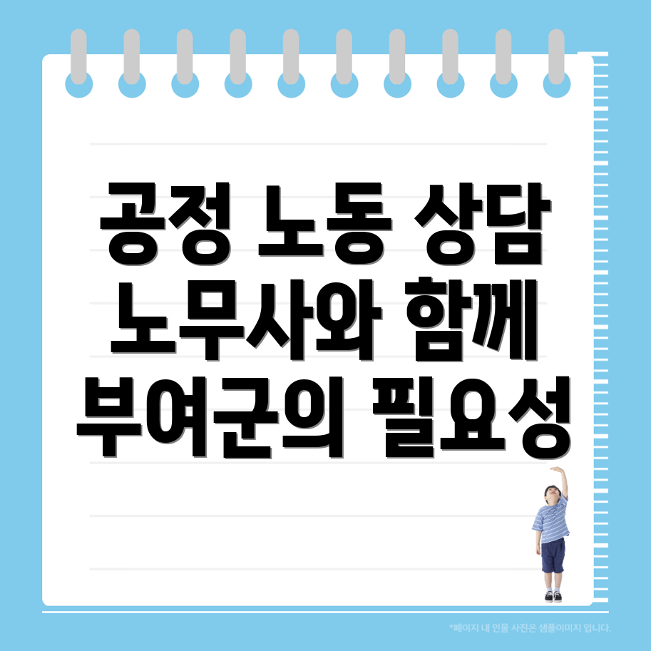 부여군 내산면 노무사