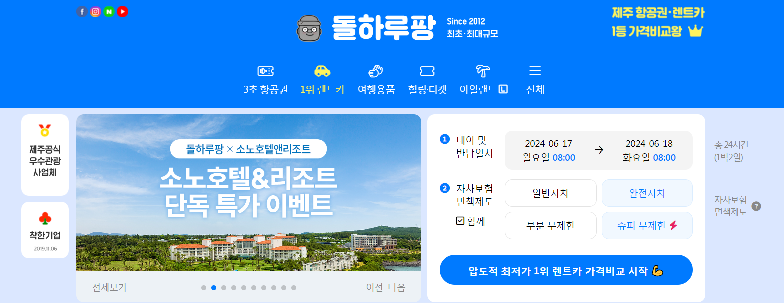 돌하루팡 렌트카