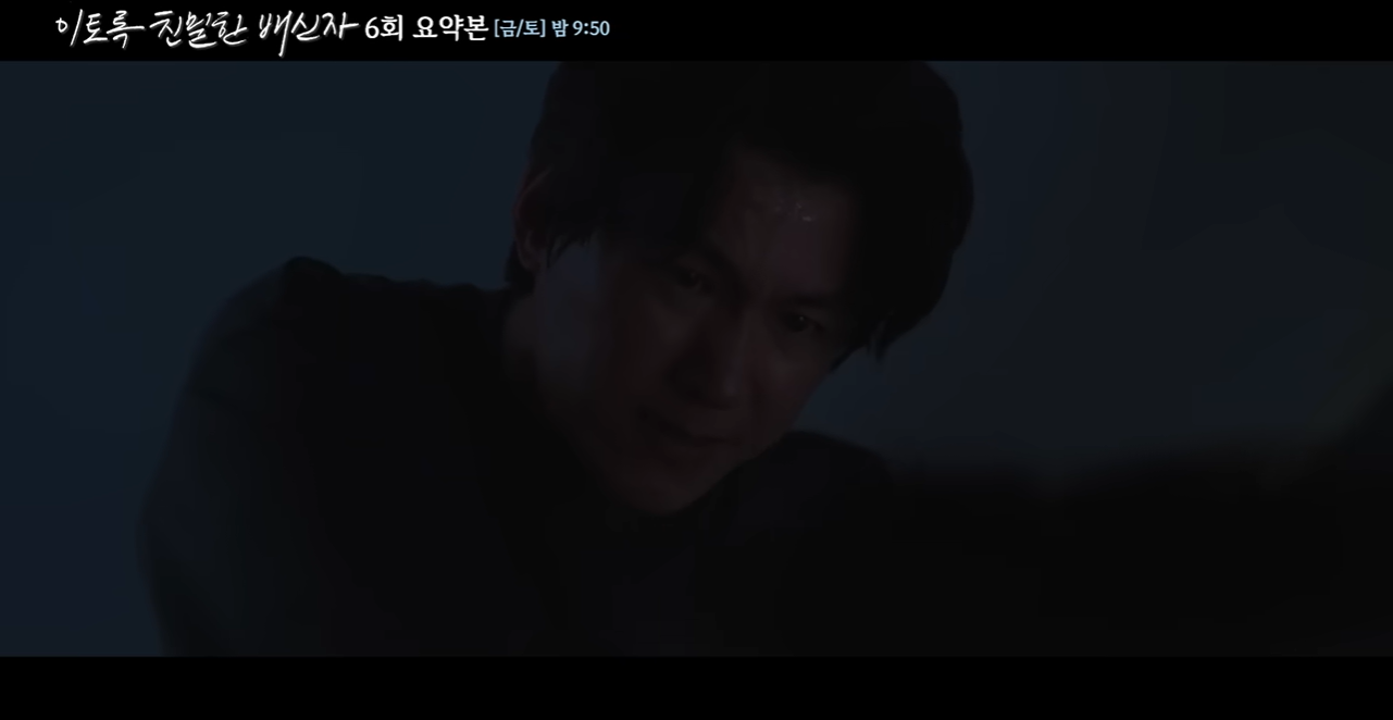 '이토록 친밀한 배신자' 6회 이미지