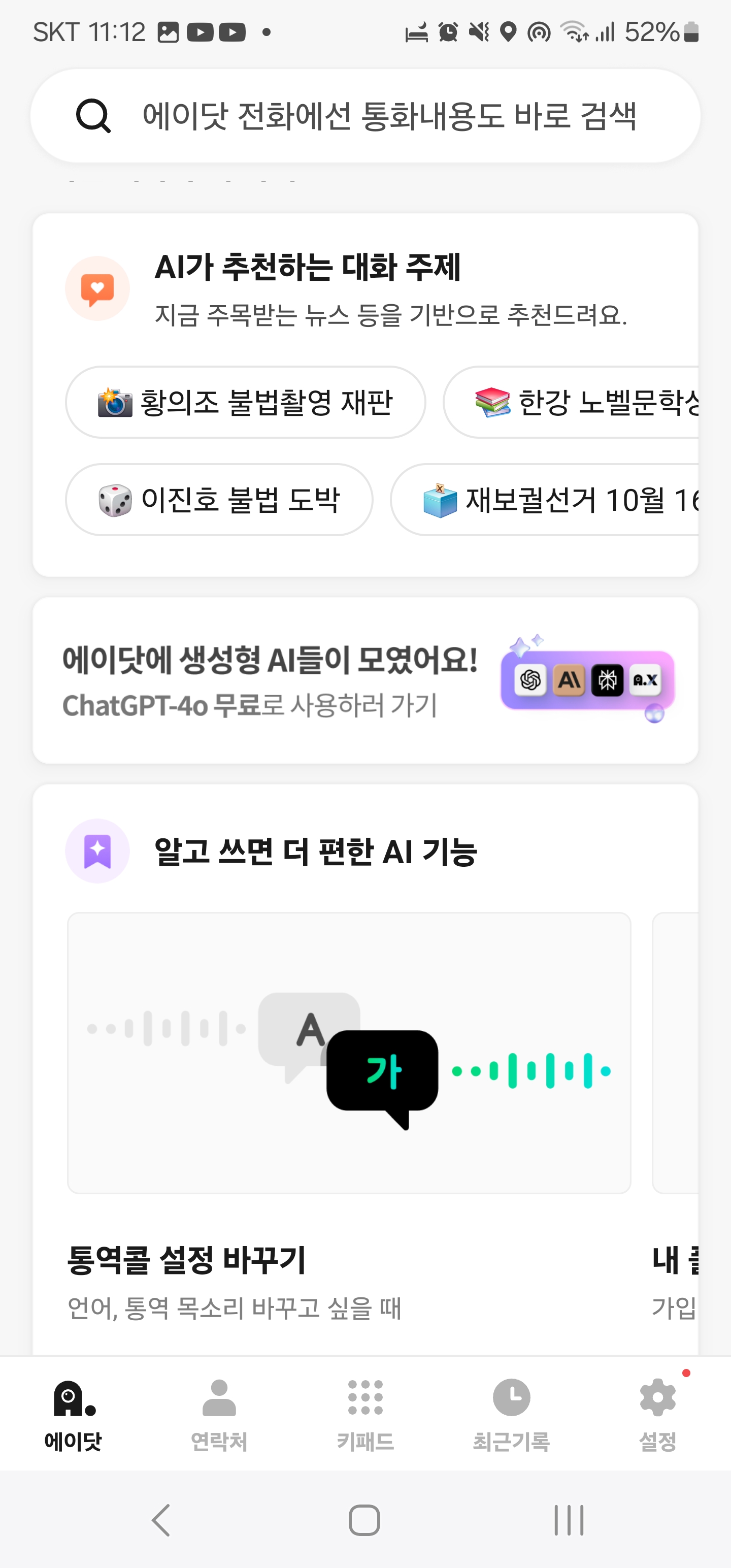 에이닷 탭 화면